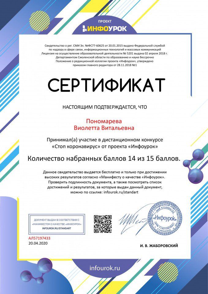 Сертификат проекта infourok.ru №АЛ57197433