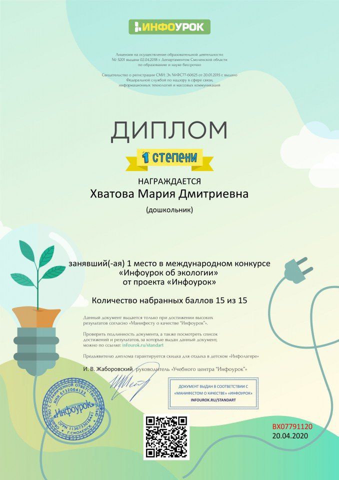 Диплом проекта infourok.ru №ВХ07791120
