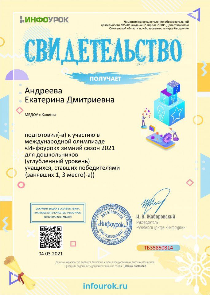 Свидетельство проекта infourok.ru №ТБ35850814