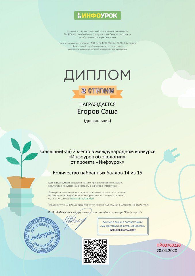 Диплом проекта infourok.ru №ПЙ00760230