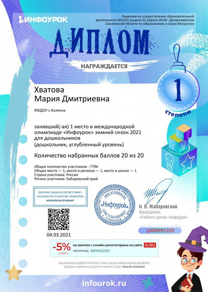 Диплом проекта infourok.ru №ЦК89991359